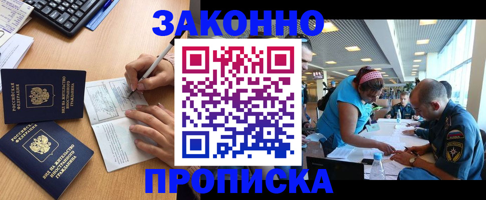 купить прописку в Ноябрьске