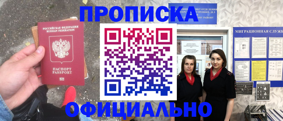 прописка в Ноябрьске