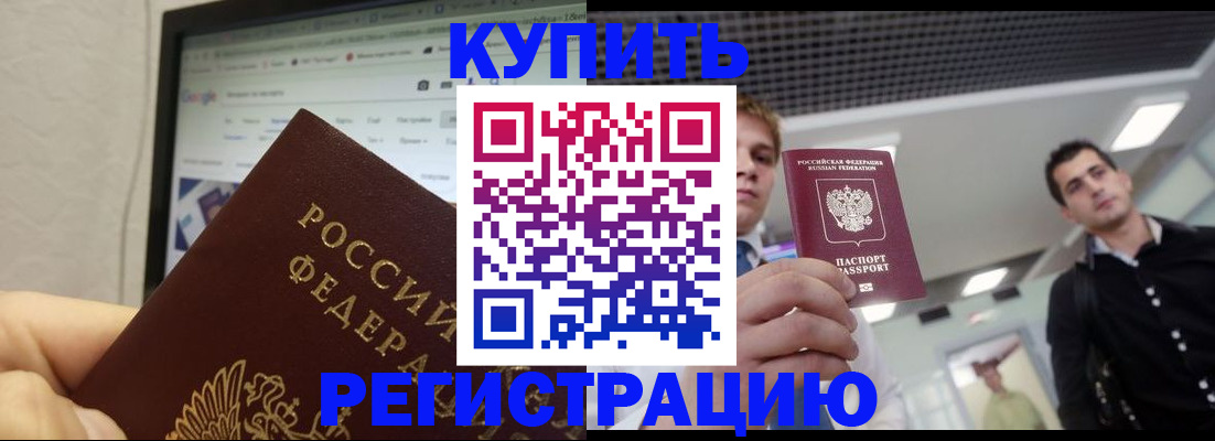 временная регистрация 2025 в Ноябрьске