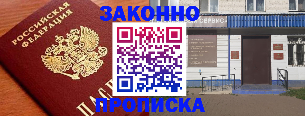 временная регистрация законно в Ноябрьске